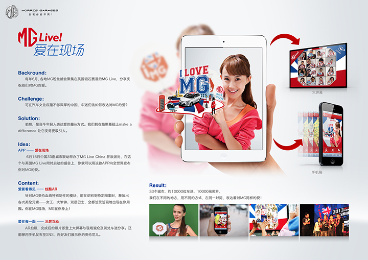 上汽MG：MG LIVE！愛在現(xiàn)場